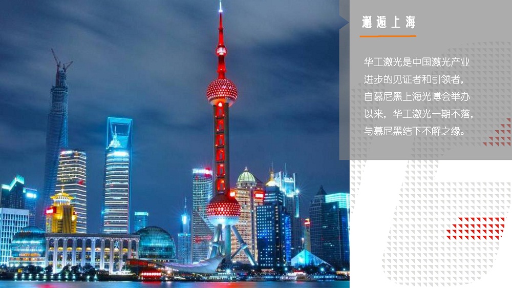 3月14-16日，上海新國(guó)際博覽中心W3館3102，華工激光期待與您再遇見~