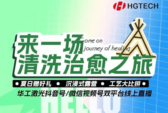 綠色工業(yè)，“清”風(fēng)正吹~ 全網(wǎng)最全的激光清洗技術(shù)都在這里！