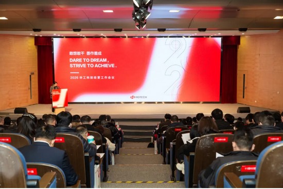 華工科技召開2025年度經(jīng)營(yíng)工作會(huì)議